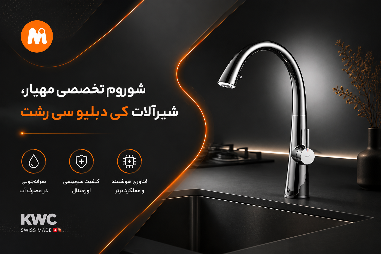 نمایندگی کی دبلیو سی رشت